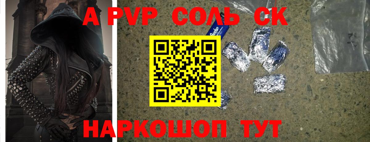 A PVP крисы CK Златоуст