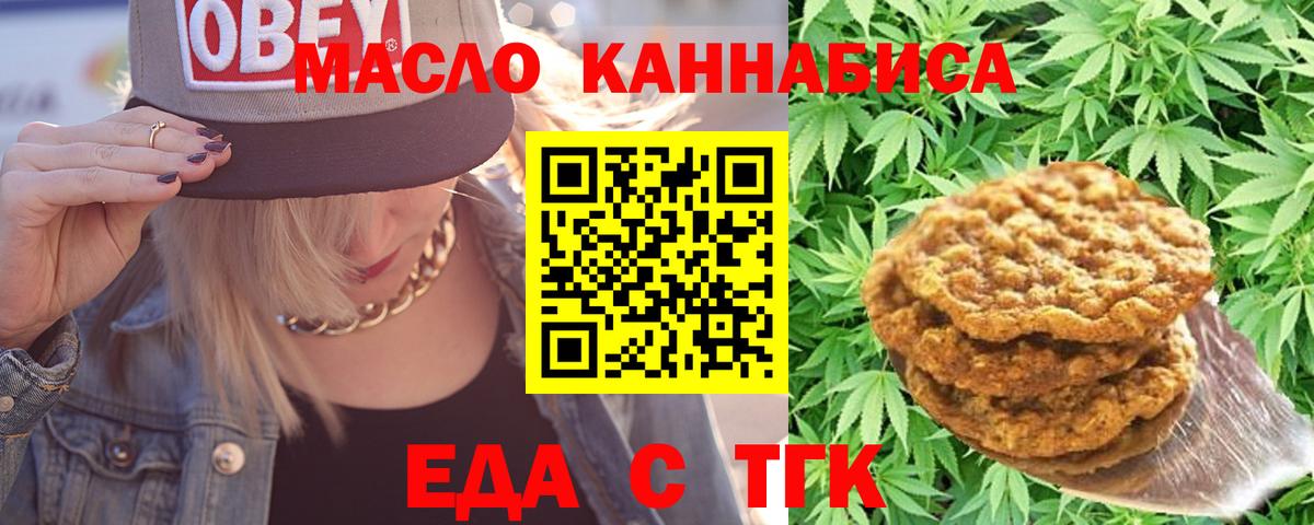 Cannafood конопля  Вход с VPN  Златоуст 