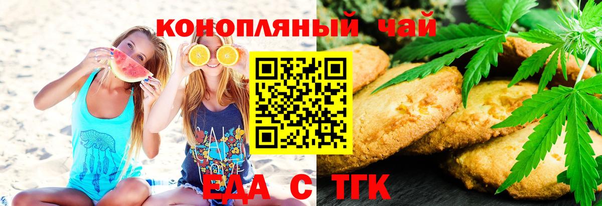 Еда ТГК марихуана Златоуст