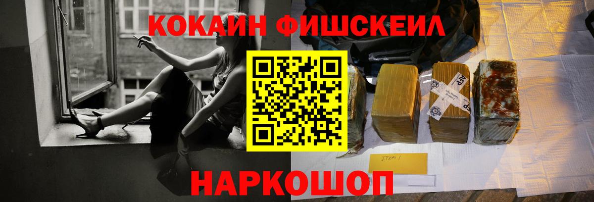 КОКАИН FishScale Златоуст