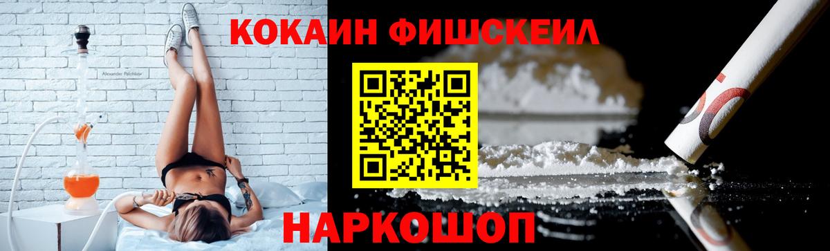 COCAIN FishScale  КОКАИН Эквадор  Вход с VPN  Златоуст 