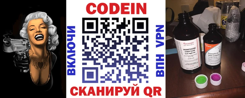 Codein напиток Lean (лин)  МЕГА ТОР  Златоуст 