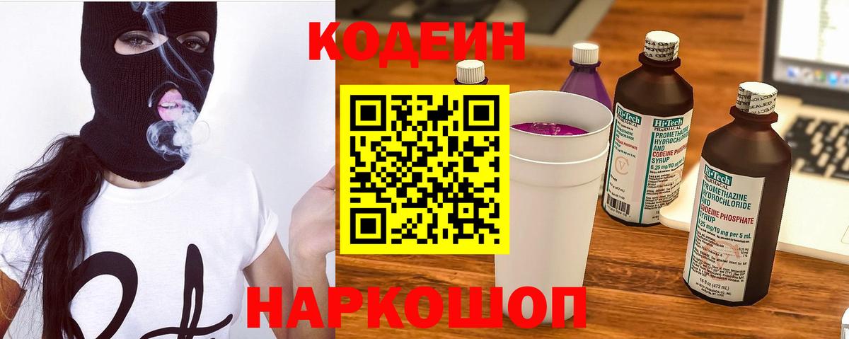 Кодеиновый сироп Lean Purple Drank  Вход с VPN  Кодеиновый сироп Lean напиток Lean (лин)  Златоуст 