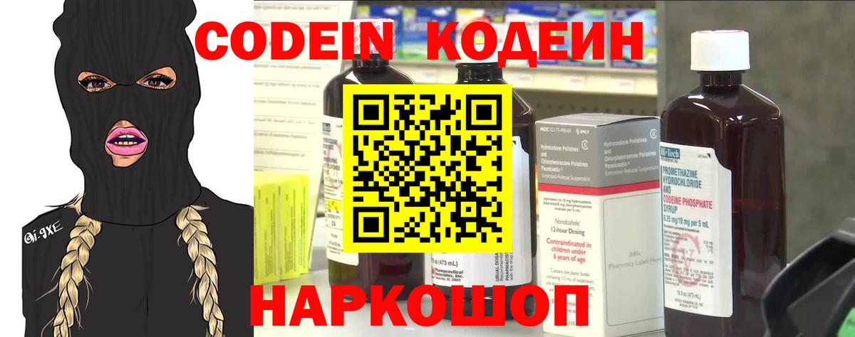 Кодеиновый сироп Lean напиток Lean (лин) Златоуст