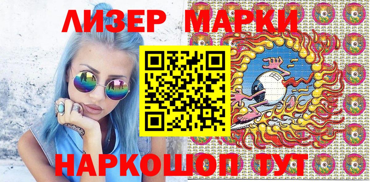 Златоуст  Марки 25I-NBOMe 1,5мг  Вход с VPN 