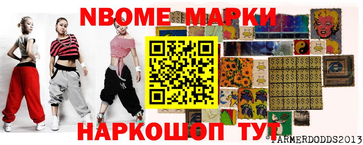 Марки 25I-NBOMe 1,8мг Златоуст