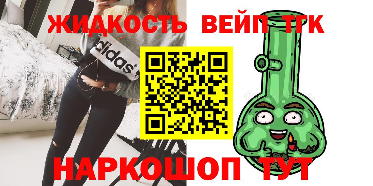 ТГК вейп Златоуст